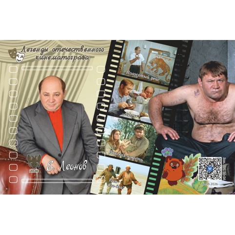 Виньетка «Легенды отечественного кинематографа. Е.П.Леонов»